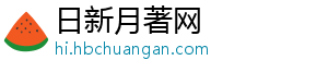 日新月著网_分享热门信息